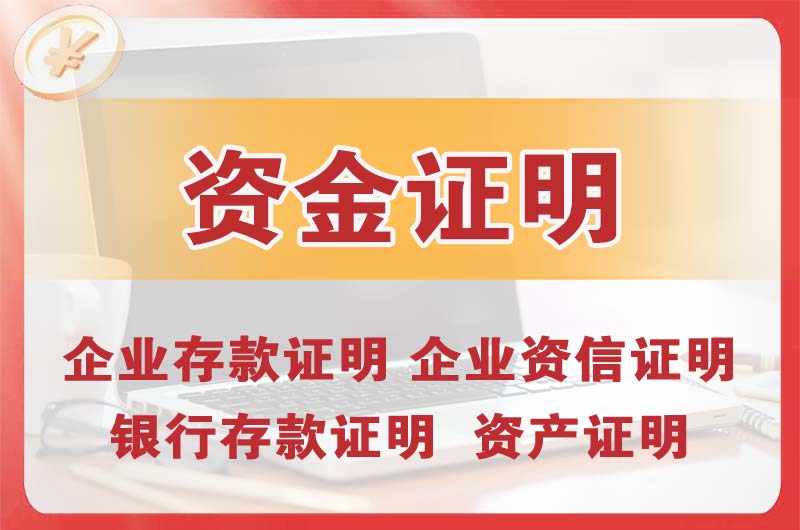 滁州银行存款证明