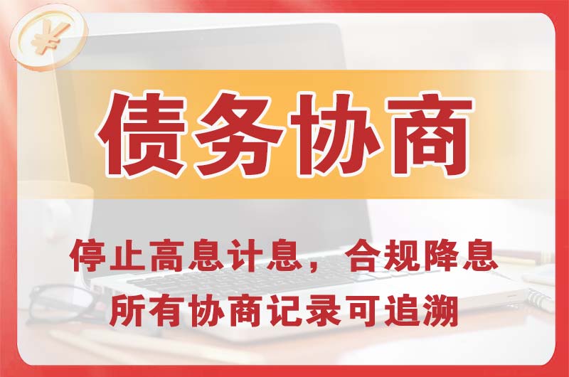 滁州债务协商